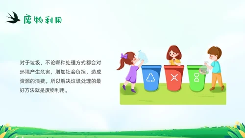 绿色清新插画垃圾分类你我同行PPT课件