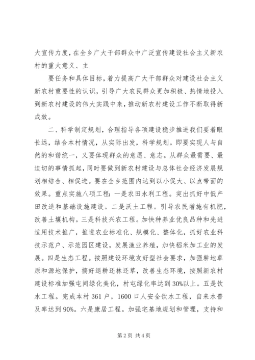 新胜村党总支承诺表态 (2).docx