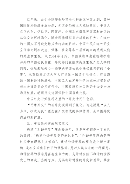关于中国外交政的毛概论文.docx