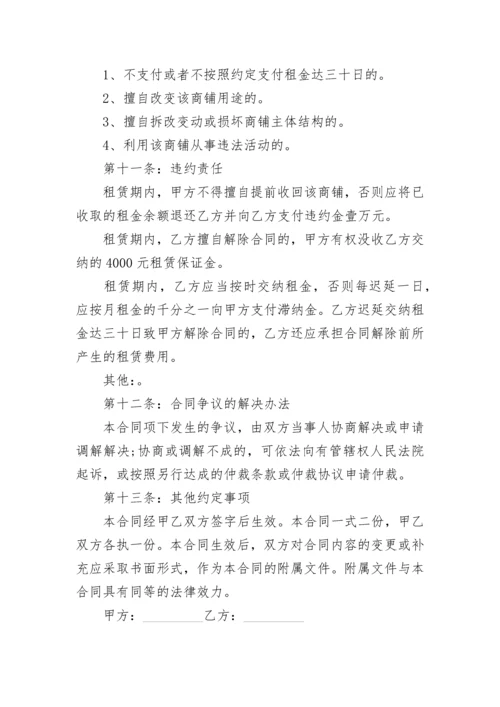 门面店铺部分转租合同.docx