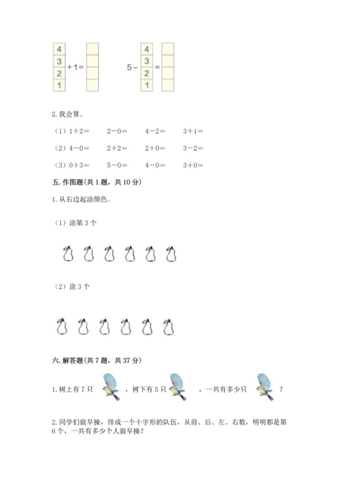 人教版一年级上册数学期中测试卷加下载答案.docx