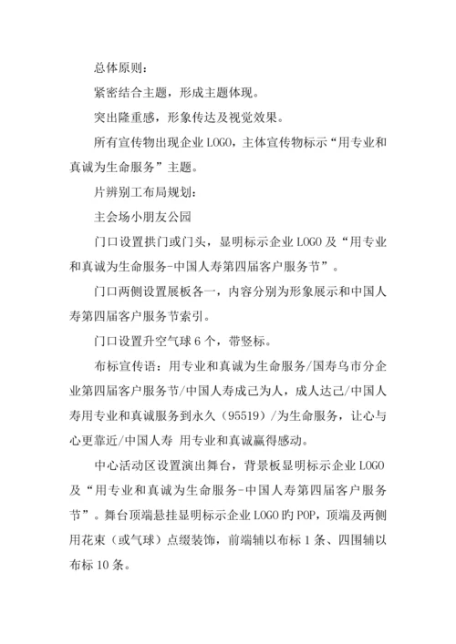 中国人寿保险分公司客户服务节策划书纲要.docx