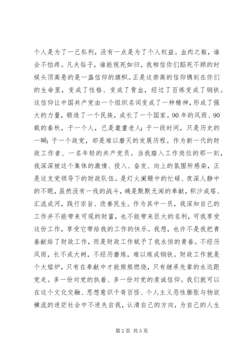 信仰的力量演讲稿_1.docx