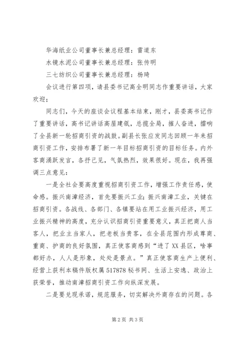 县委副书记在外地客商迎春座谈会上主持词.docx