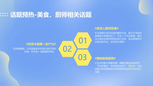 简约渐变风蓝色公关策划