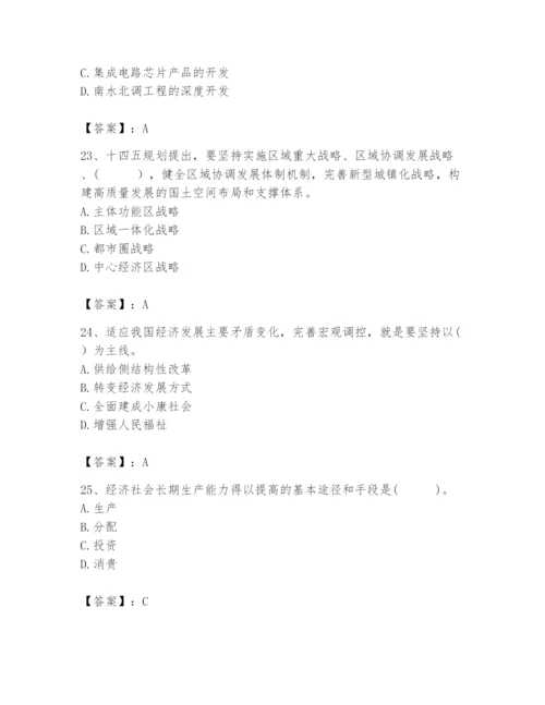 2024年咨询工程师之宏观经济政策与发展规划题库附完整答案【全优】.docx