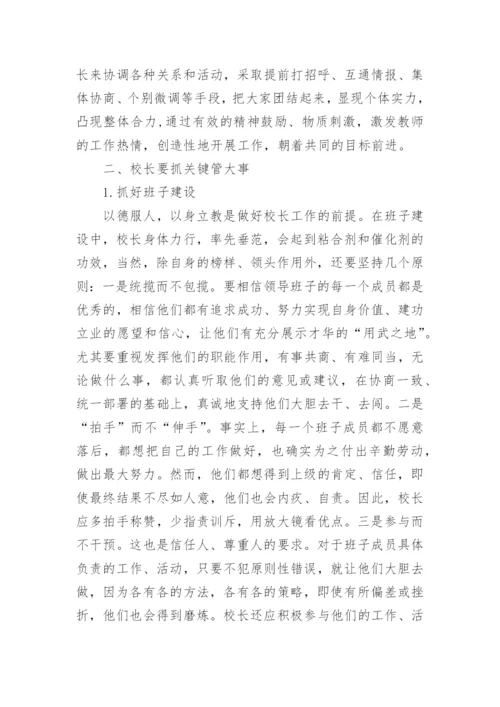 浅谈现代学校管理走向人性化的策略论文.docx