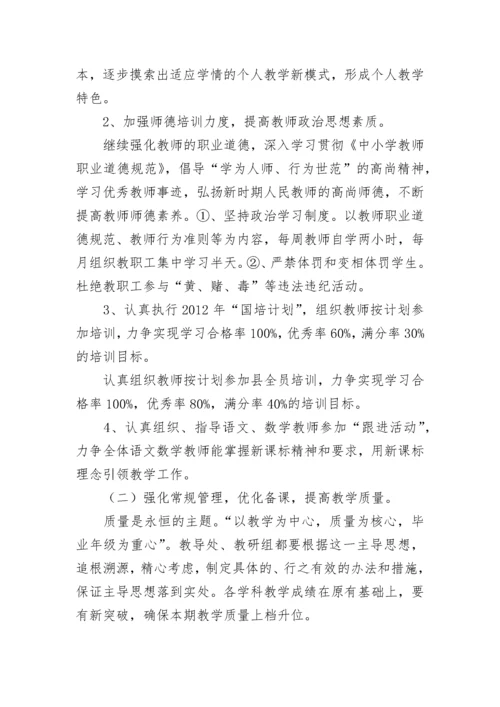学校教务工作计划.docx