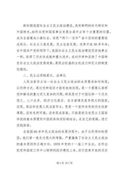 心得体会8(发展社会主义民主政治) (3).docx