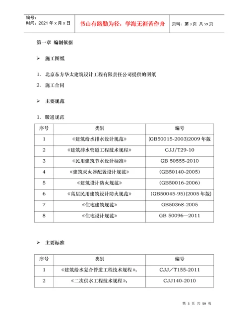 建筑给排水及采暖施工方案.docx