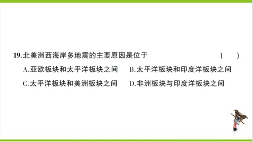 【掌控课堂-同步作业】人教版地理七(上)创优作业-综合训练 期中综合检测卷 (课件版)
