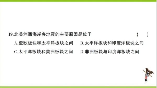 【掌控课堂-同步作业】人教版地理七(上)创优作业-综合训练 期中综合检测卷 (课件版)