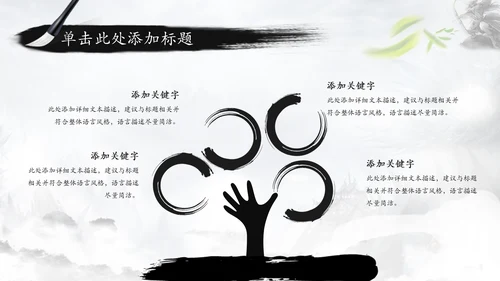 中国风水墨武侠笑傲江湖水墨PPT动态模板