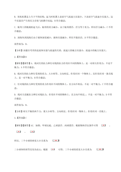 第四次月考滚动检测卷-云南昆明实验中学物理八年级下册期末考试同步训练试卷（解析版含答案）.docx