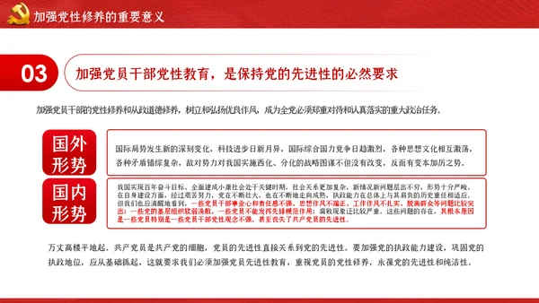 加强党性修养做新时代合格党员干部党课PPT模板