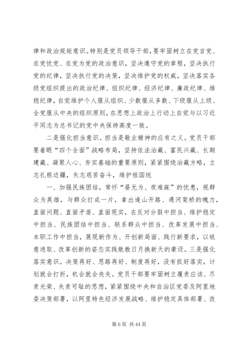 增强三种意识争做三个表率五篇范文.docx