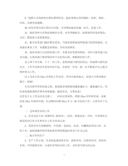 精编之仓管员个人工作总结报告范文.docx