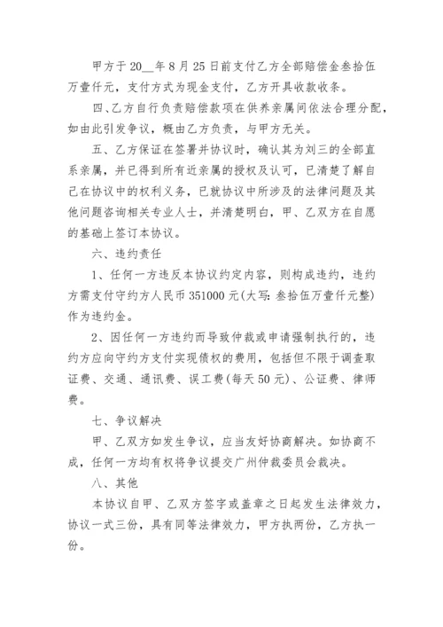 2023年工伤赔偿协议书范本.docx