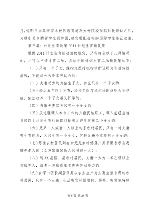 放宽计划生育政策.docx