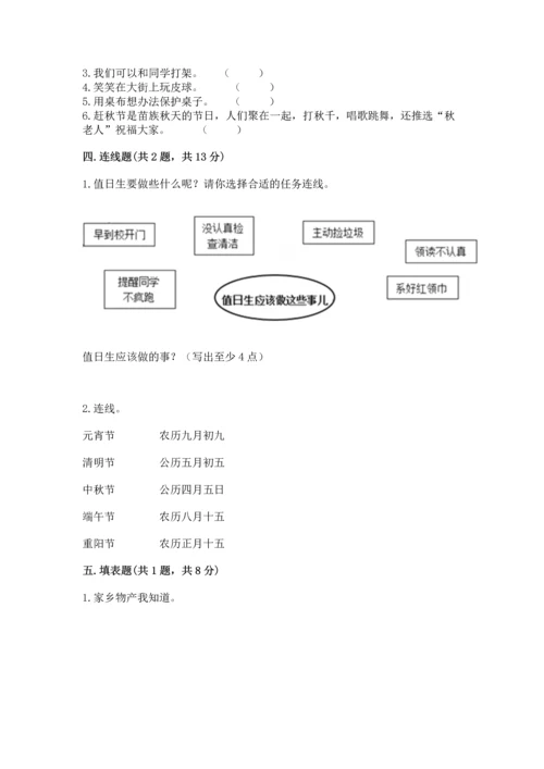 新部编版二年级上册道德与法治期末测试卷附答案【巩固】.docx