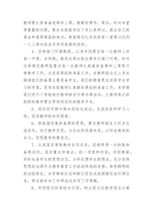 史地教研组工作总结.docx