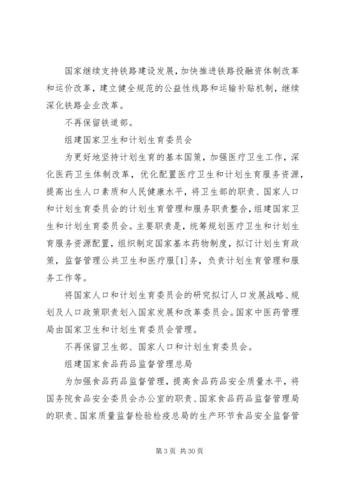 铁道部改革方案：剥离职能划一为三 (4).docx