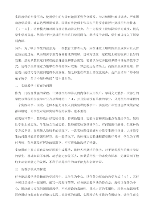 层次化任务驱动教学法在计算机图形学实践教学中的应用.docx