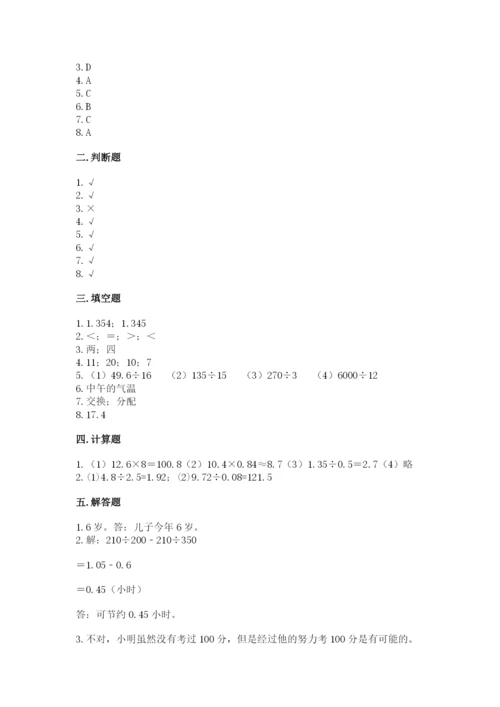 人教版数学五年级上册期末测试卷带答案（轻巧夺冠）.docx