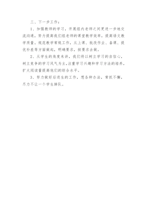 语文备课组长工作总结.docx