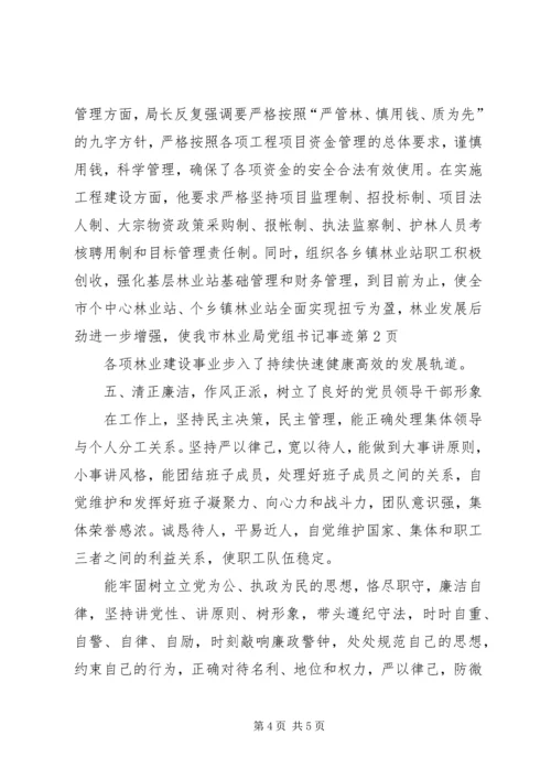 林业局党组书记事迹 (3).docx