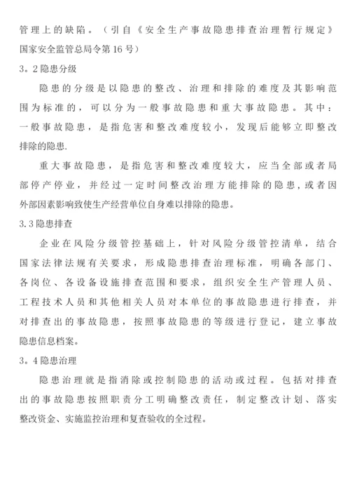 冶金企业事故隐患排查治理体系实施指南.docx