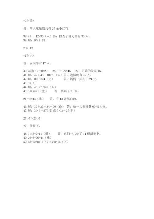 小学二年级数学应用题大全含完整答案【全国通用】.docx