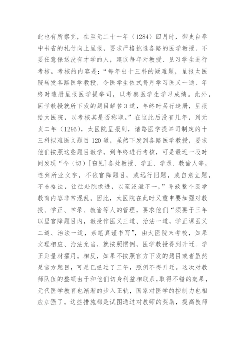 元代医学教育研究的论文.docx