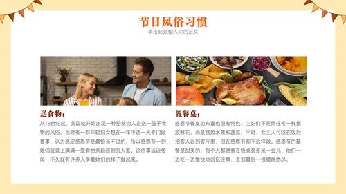 感恩节节日介绍主题班会PPT