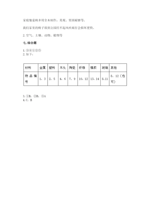 教科版二年级上册科学期末考试试卷附参考答案【黄金题型】.docx