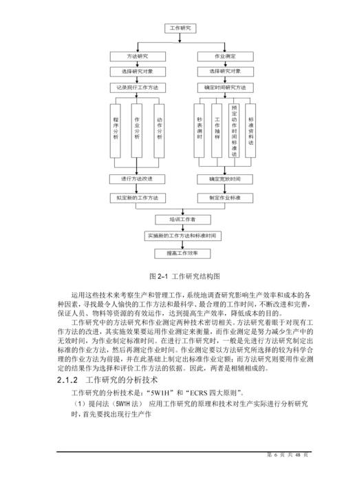 食堂某窗口作业流程优化研究及环境改善.docx