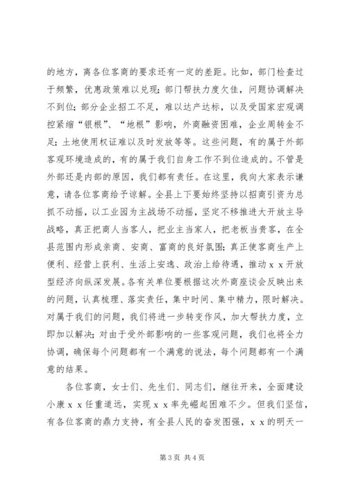 县委书记在中秋客商座谈会讲话 (2).docx