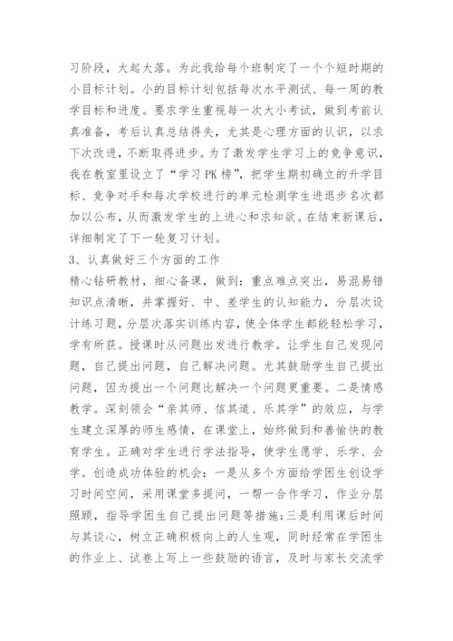 人教版初二下册数学教学工作总结.docx