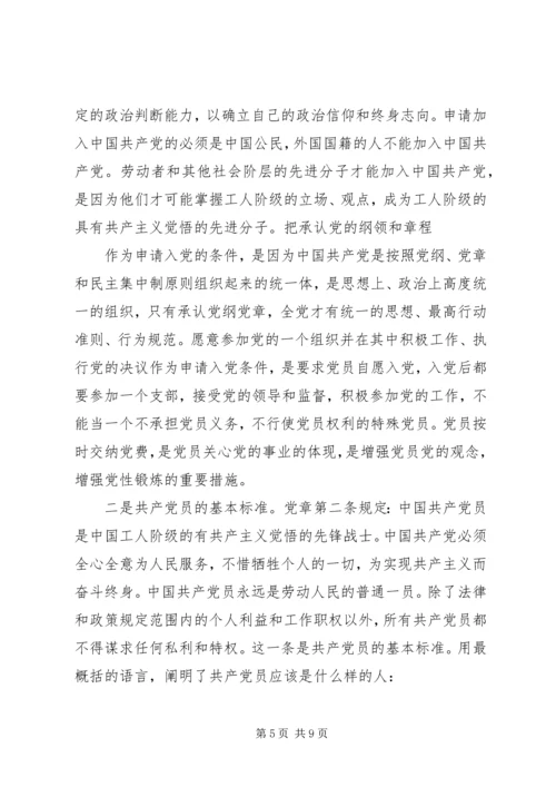 新时期共产党员思想行为规范心得体会.docx