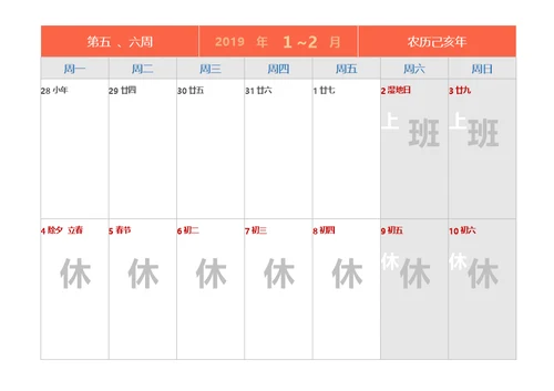 2019年工作记事周历-带农历最新休假节气A4可打印