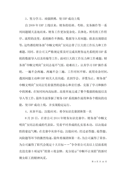 公司巾帼文明岗先进事迹材料3篇.docx