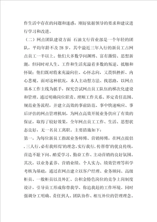 银行管理工作总结共3篇