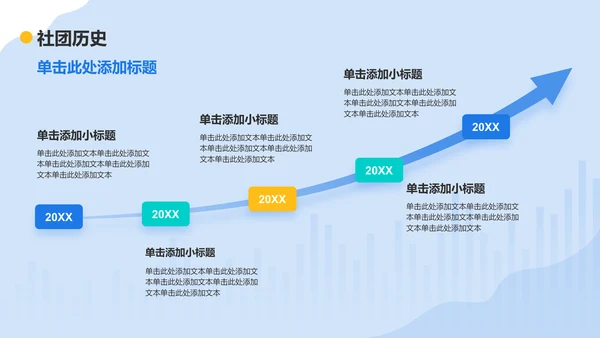 蓝色插画风社团活动PPT模板