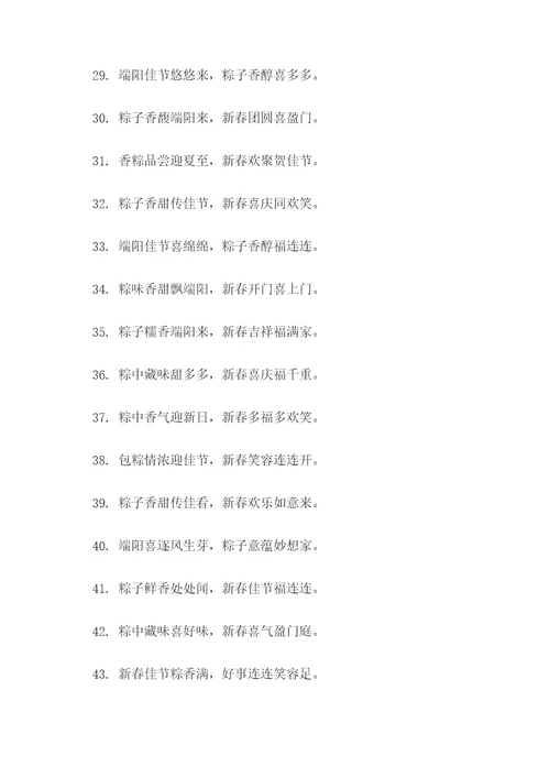 新春跟粽子有关的对联