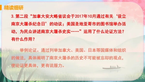 5《国行公祭，为佑世界和平》课件