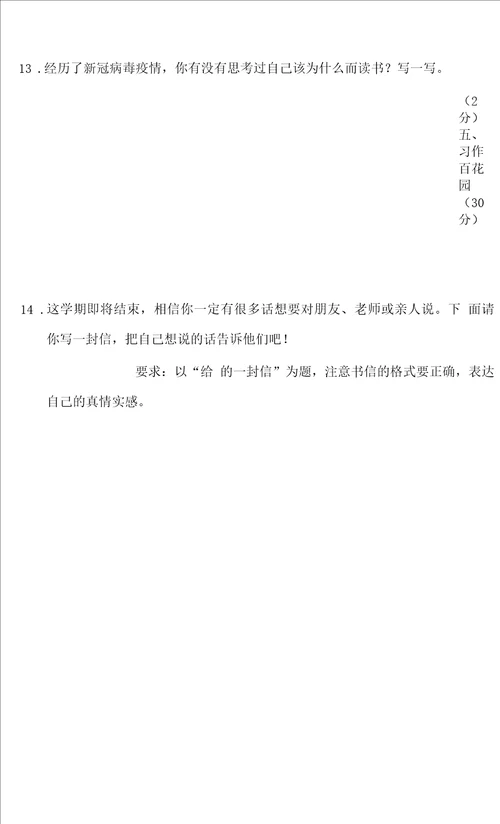 统编版语文四年级上册第七单元综合素质达标卷含答案