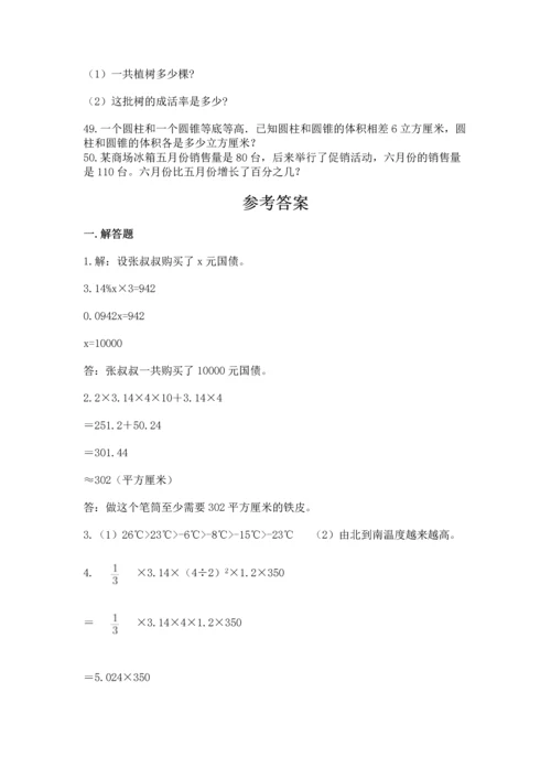 六年级小升初数学解决问题50道（综合题）.docx