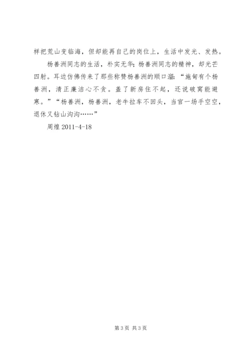 学习杨善洲同志先进事迹有感 (2).docx