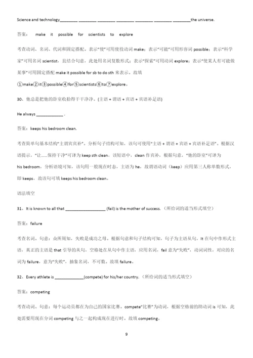 广东省部分中学2023人教版高中英语必修一WelcomeUnit专项训练题.docx