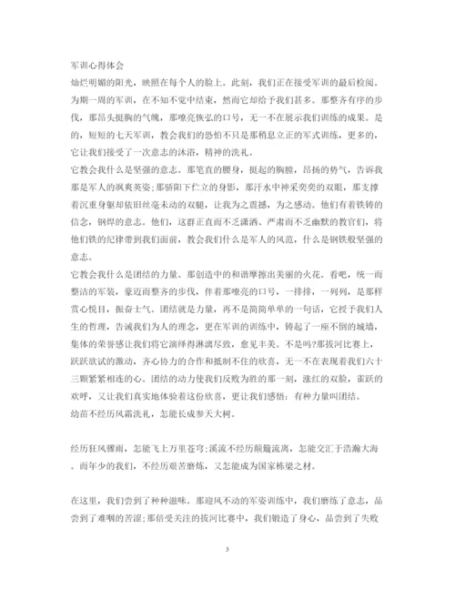 精编初一学生军训心得体会1000字范文.docx